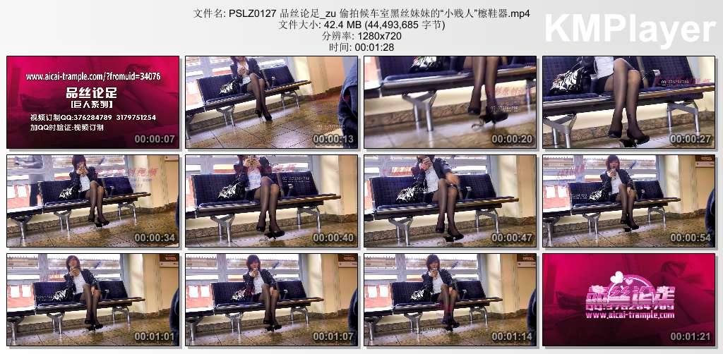 品丝论足0127_偷拍候车室黑丝妹妹的小贱人檫鞋器.jpg