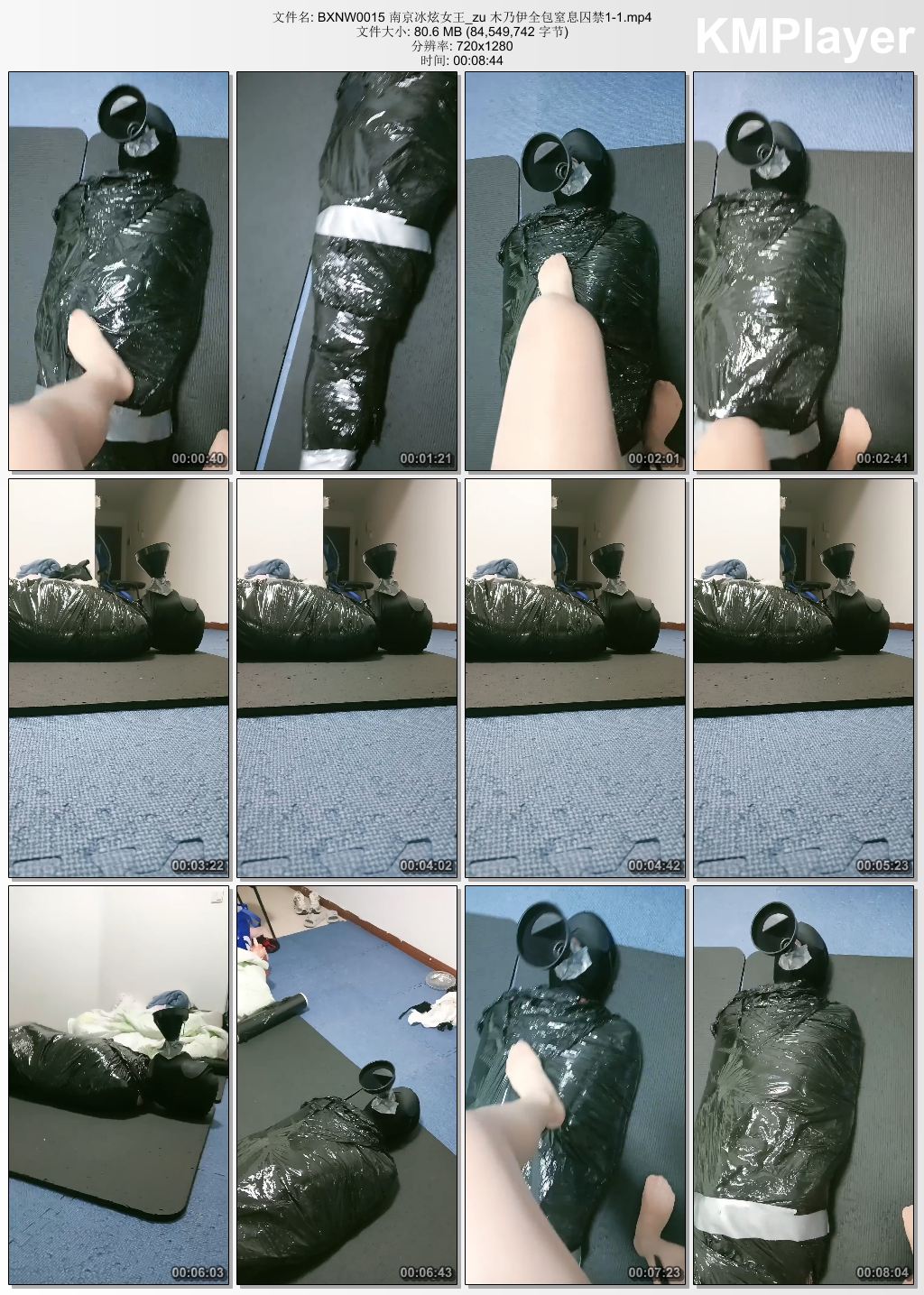 南京冰炫女王0015_木乃伊全包窒息囚禁 第1集上.jpg