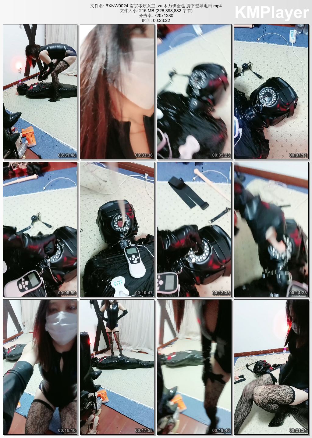 南京冰炫女王0024_木乃伊全包 胯下羞辱电击.jpg