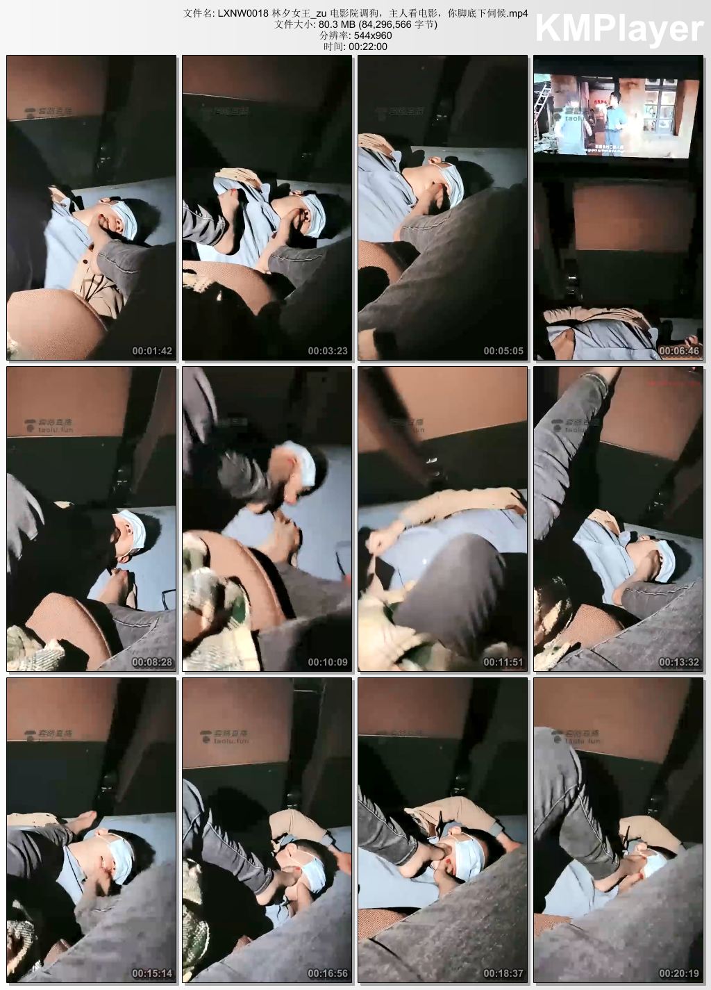 林夕女王0018_电影院调狗 主人看电影你就在脚底下伺候.jpg