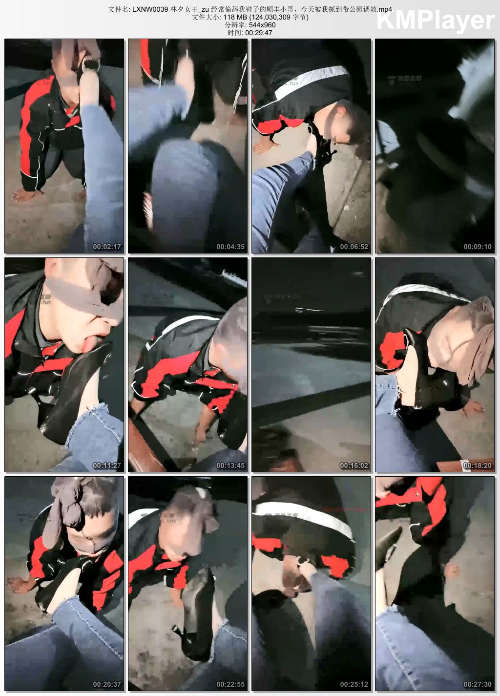 林夕女王0039_经常偷舔我鞋子的顺丰小哥 今天被我抓住带到公园调教.jpg