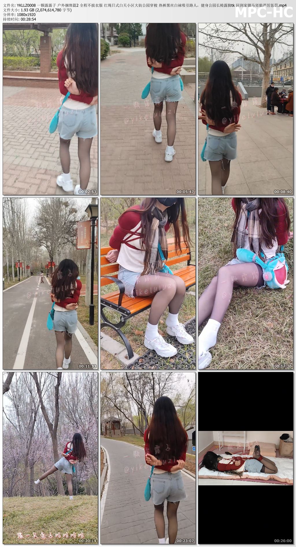 一颗露露子_户外捆绑篇 第2集 全程不遮挡红绳日式白天小区大街公园穿梭 健身公园长椅.jpg