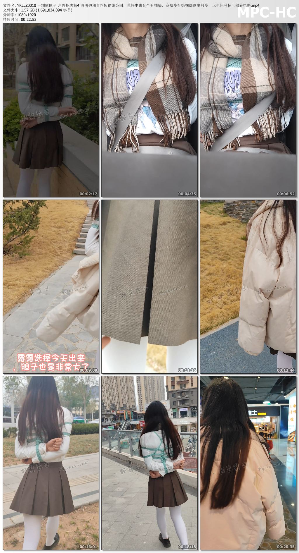 一颗露露子_户外捆绑篇第4集 清明假期白丝短裙游公园 草坪电击 商城步行街捆绑散步 卫.jpg