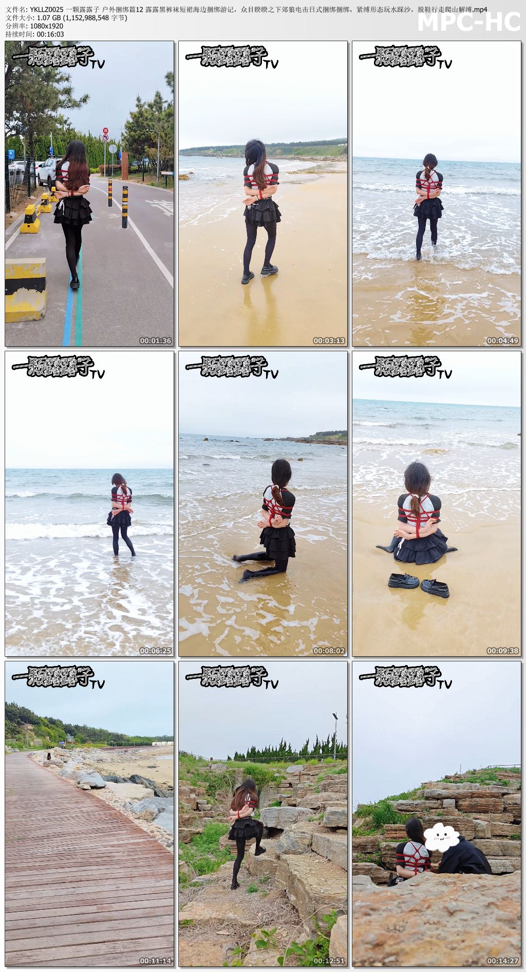 一颗露露子_户外捆绑篇第12集 露露黑裤袜短裙海边捆绑游记 众目睽睽下郊狼电击日式捆.jpg