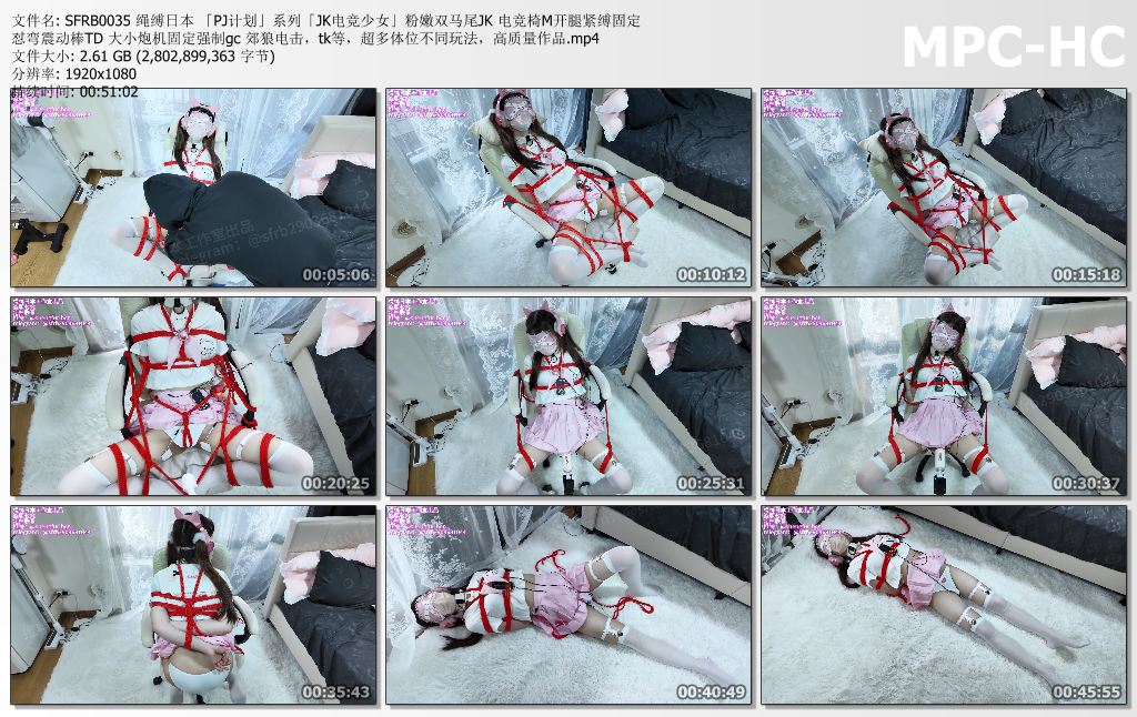 绳缚日本工作室_PJ计划系列之JK电竞少女 粉嫩双马尾JK 电竞椅M开腿紧缚固定.jpg