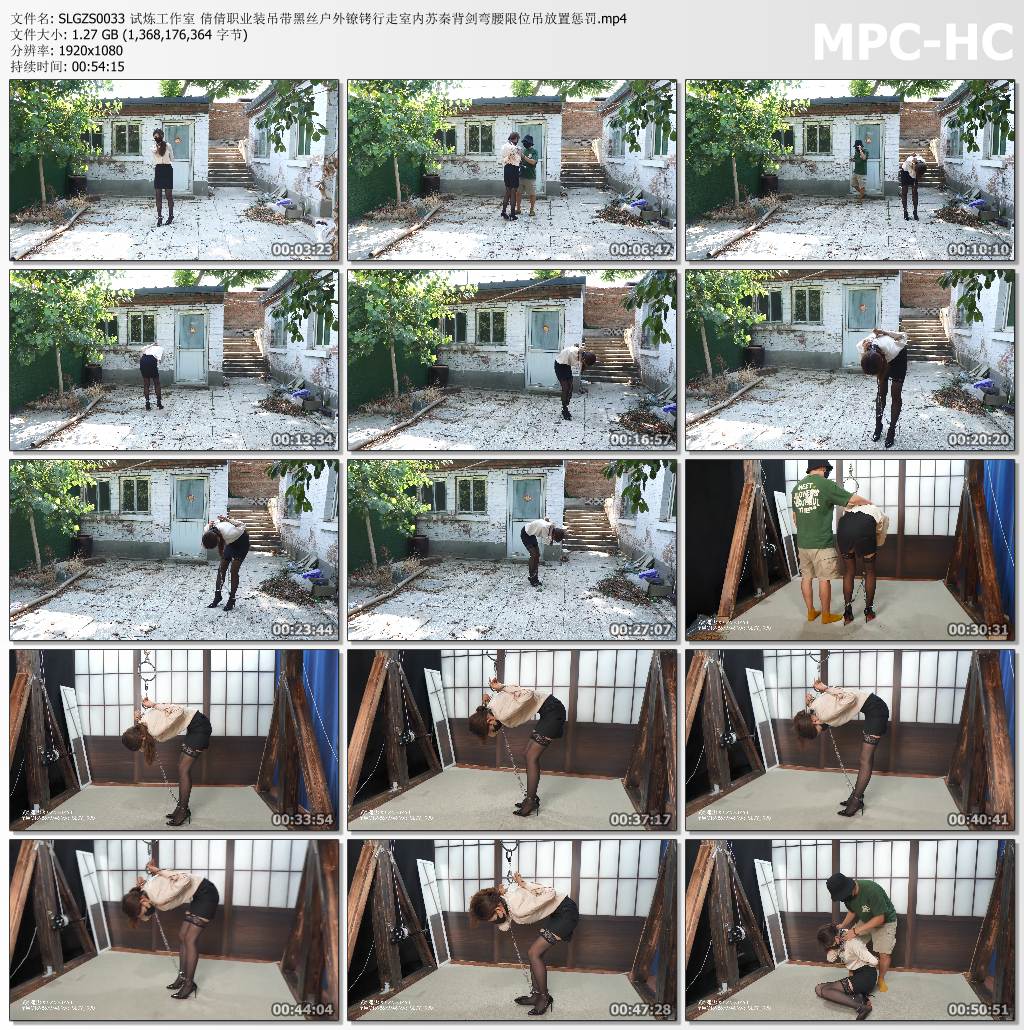 试炼工作室_倩倩职业装吊带黑丝户外镣铐行走 室内苏秦背剑弯腰限位吊放置惩罚.jpg