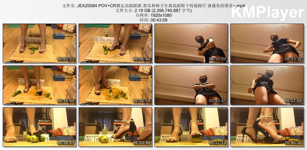 婧儿小主0084 POV CR裸足高跟踩踏 黄瓜和柿子在我高跟鞋下将被踩烂 就像你的那里.jpg