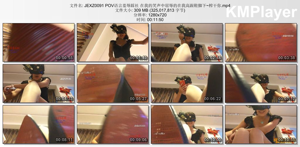 婧儿小主0091 POV语言羞辱踩社 在我的笑声中屈辱的在我高跟鞋脚下 榨干你.jpg