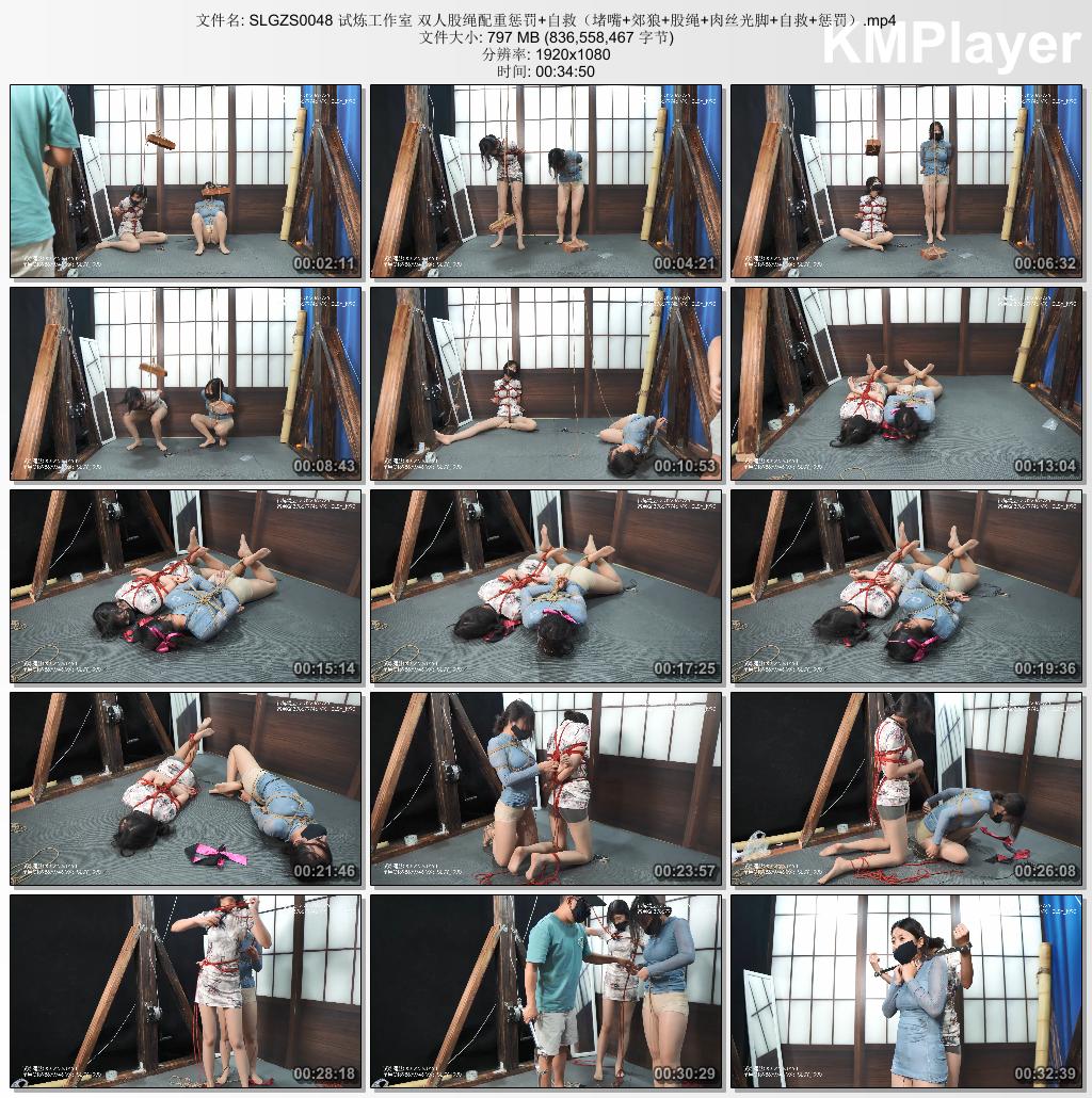 试炼绳艺_双人股绳配重惩罚自救 堵嘴郊狼股绳肉丝光脚.jpg