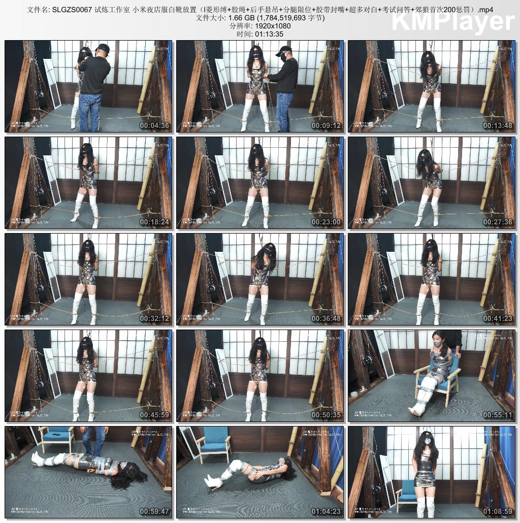 试炼绳艺_小米夜店服白靴放置 股绳菱形缚 后手悬吊 分腿限位 胶带封嘴 考试问答 郊狼200惩罚.jpg