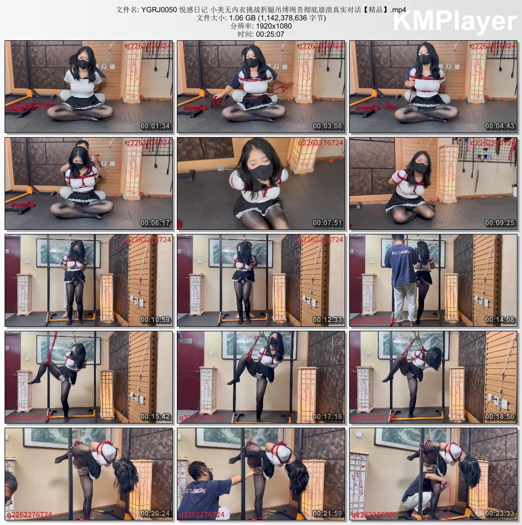 悦感日记_小美无内衣挑战折腿吊缚绳责 彻底崩溃 真实对话.jpg